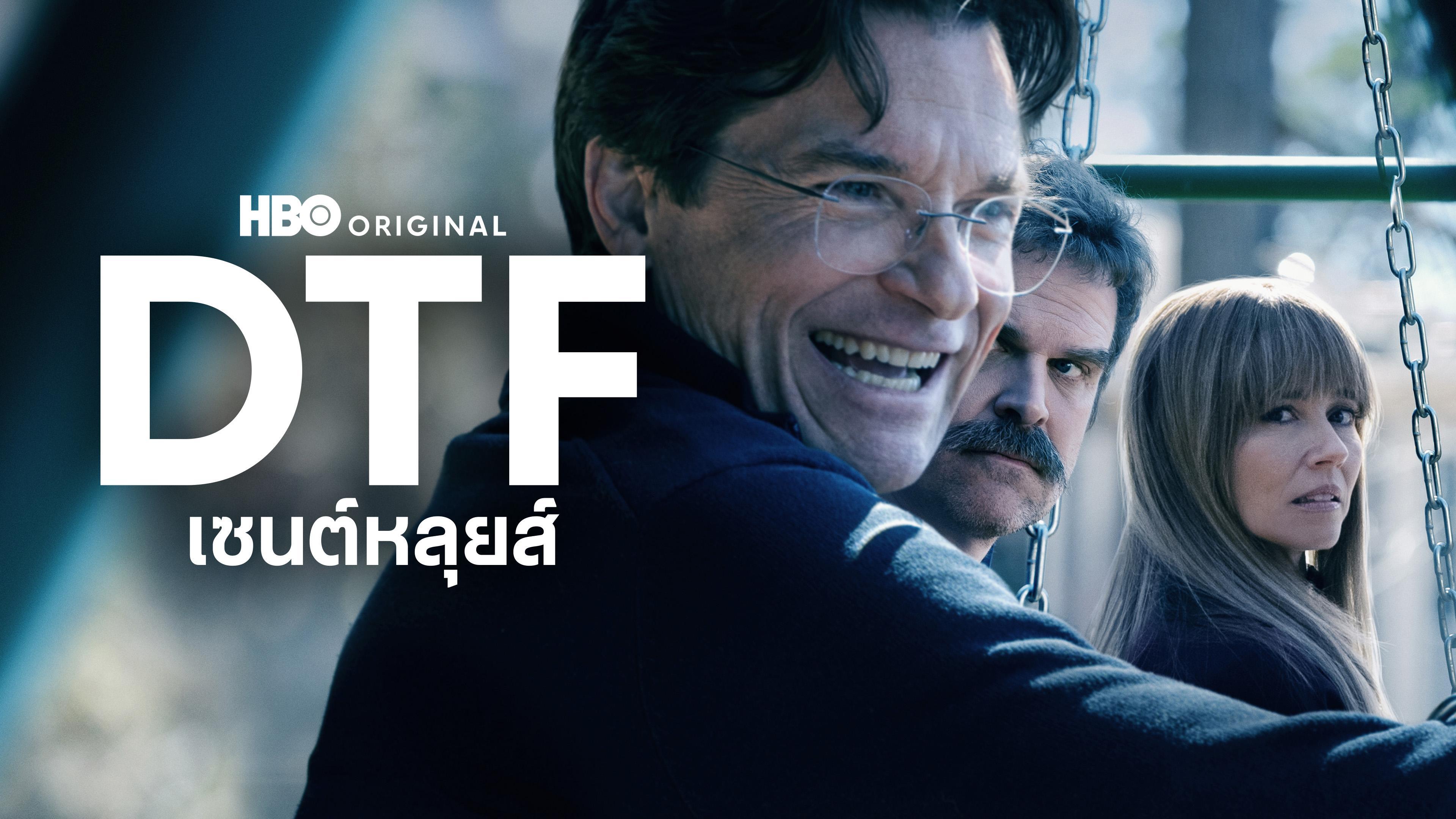 ดีทีเอฟ เซนต์หลุยส์