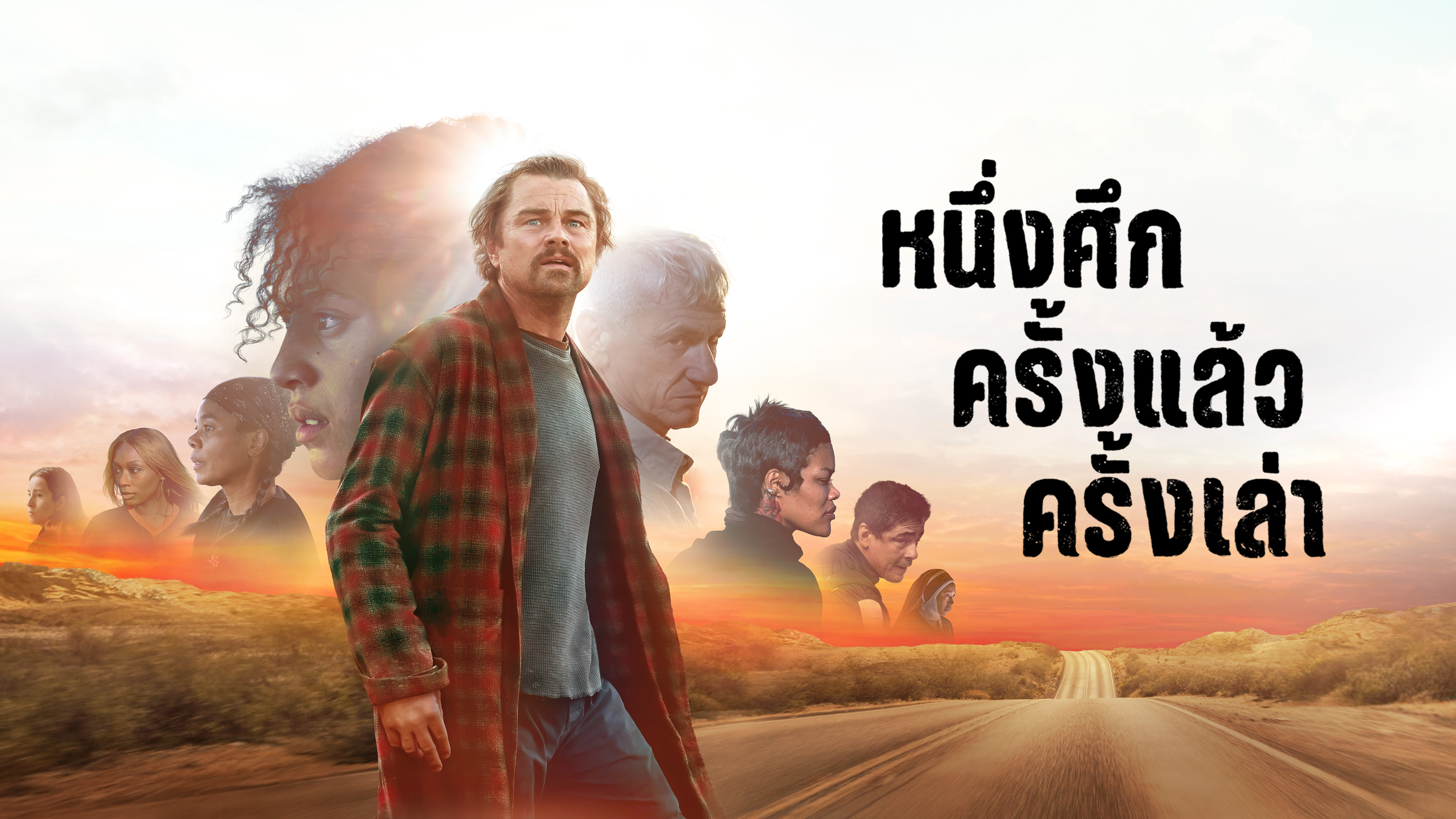 หนึ่งศึกครั้งแล้วครั้งเล่า